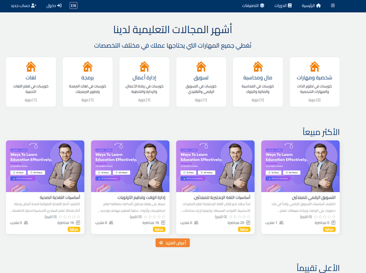 برمجة منصة تعليمية احترافية (E-Learning Platform)