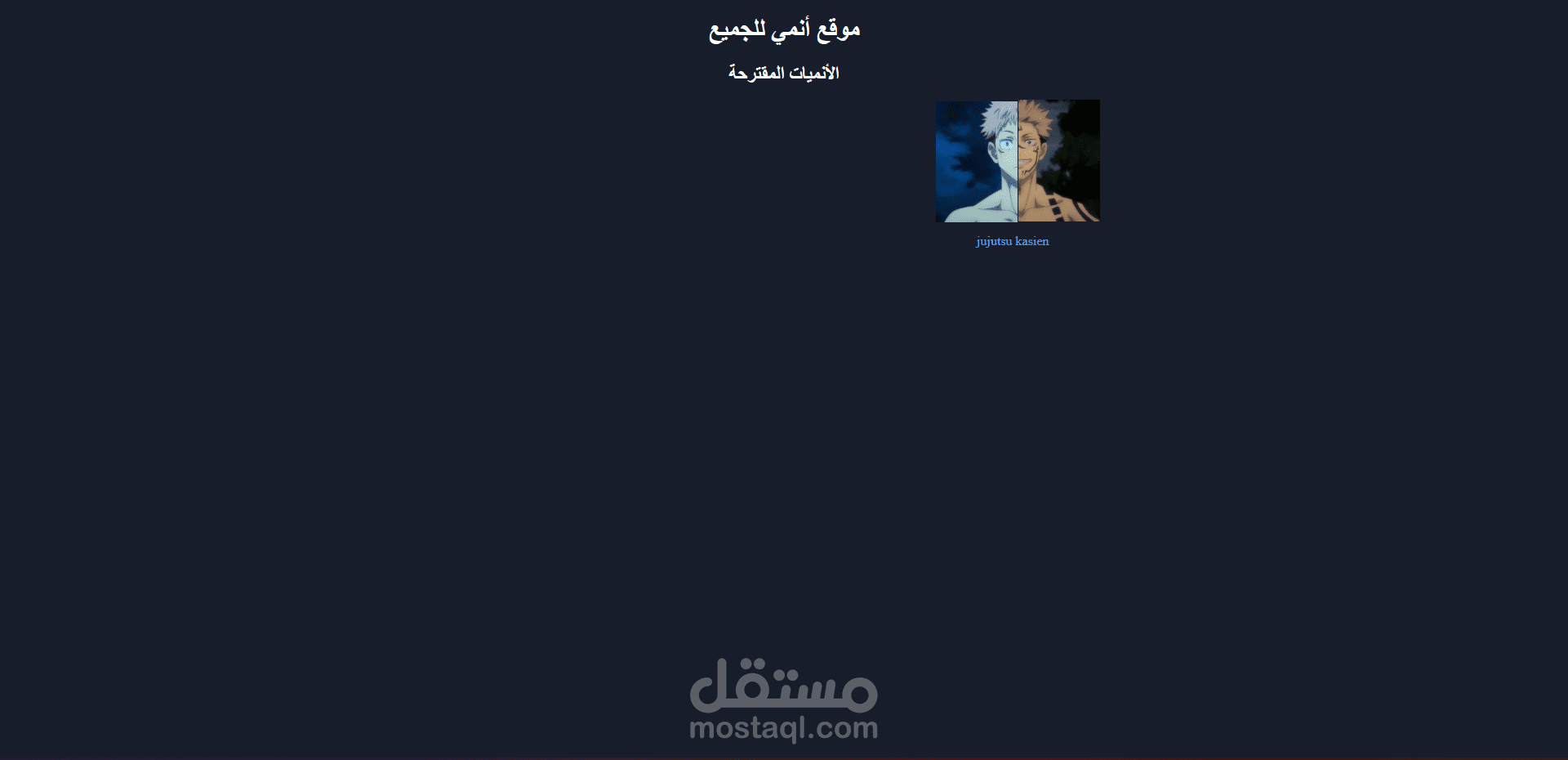 صفحة أنمي