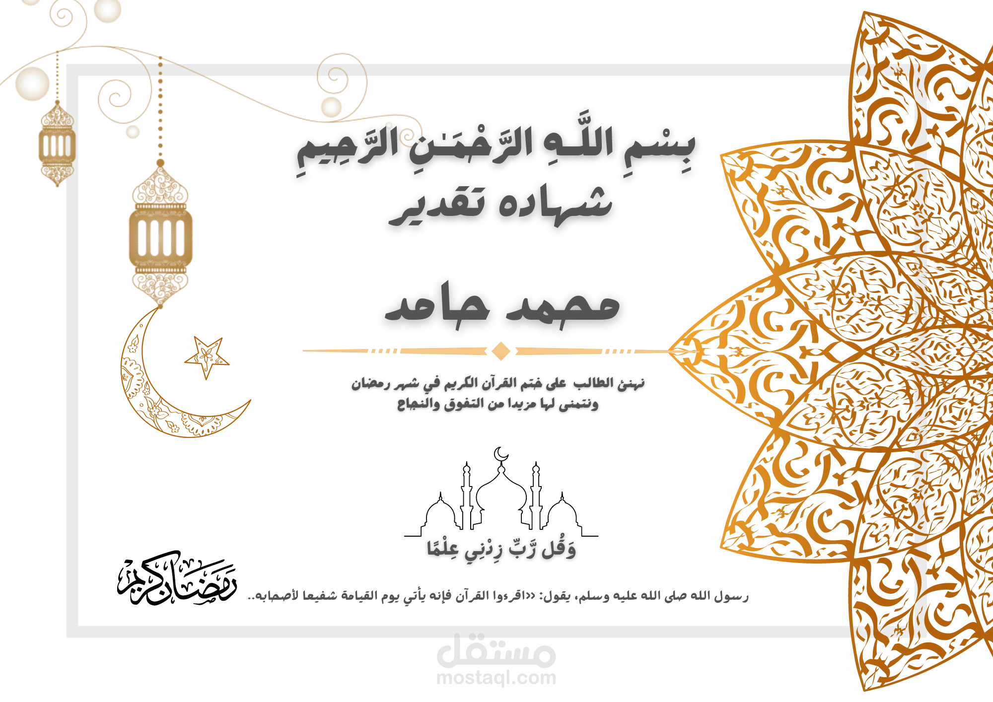 شهاده تقدير من تصميمي