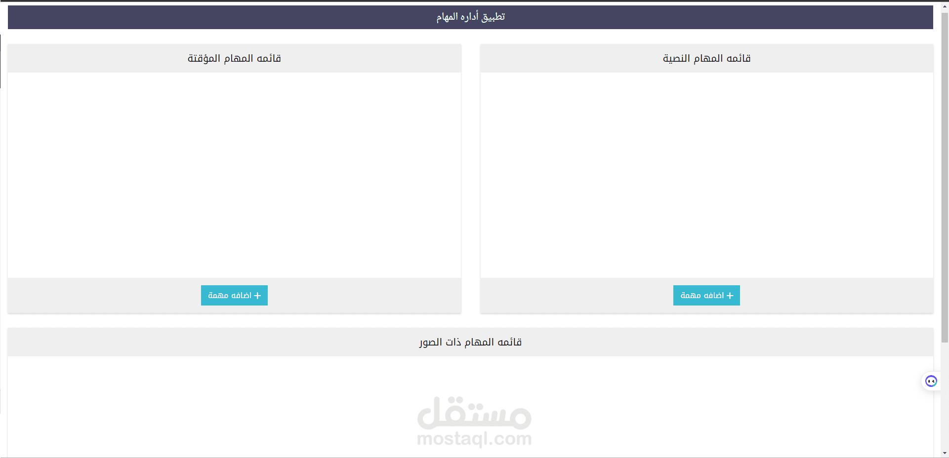 تطبيق اداره المهام
