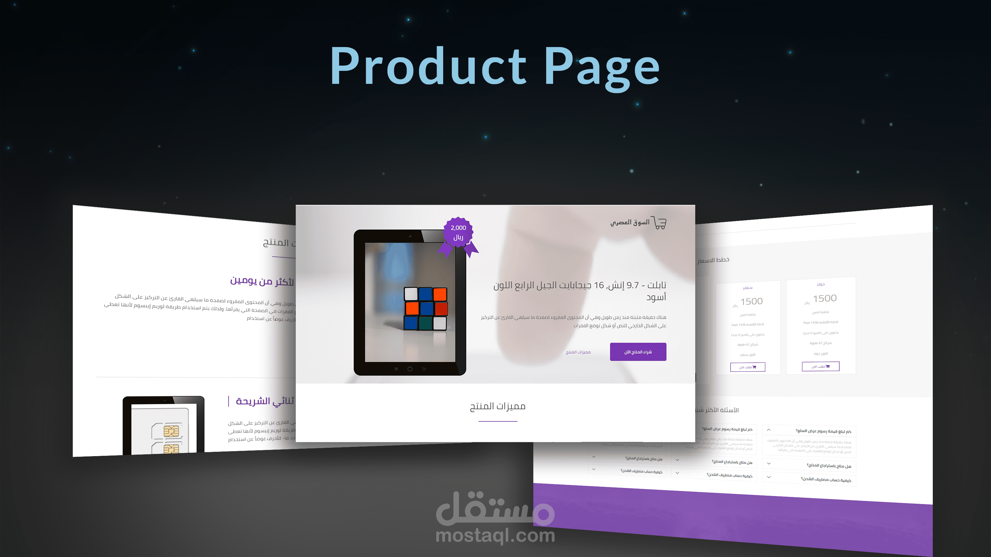 صفحة إعلان عن تابليت جديد