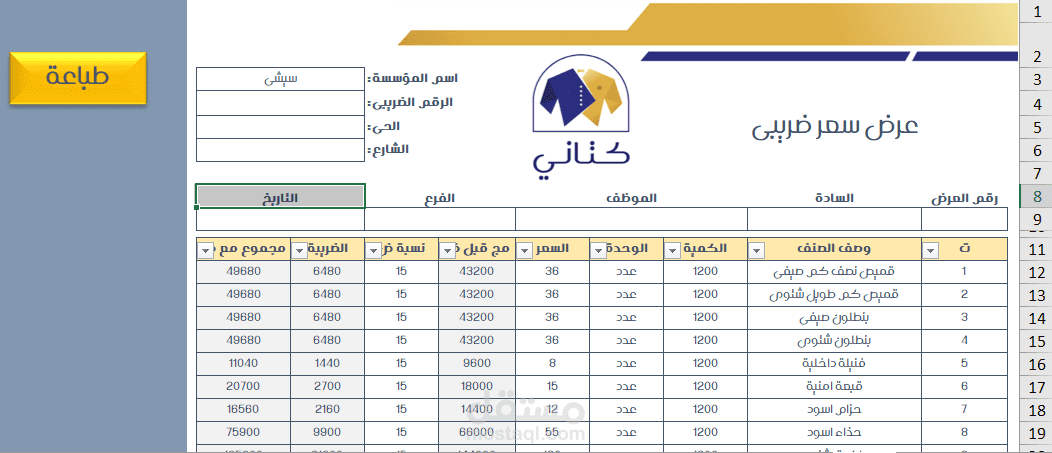 برامج اكسل لشركات منوعة لتصدير فواتير