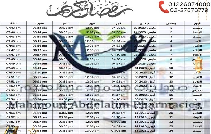 امسكيات رمضان