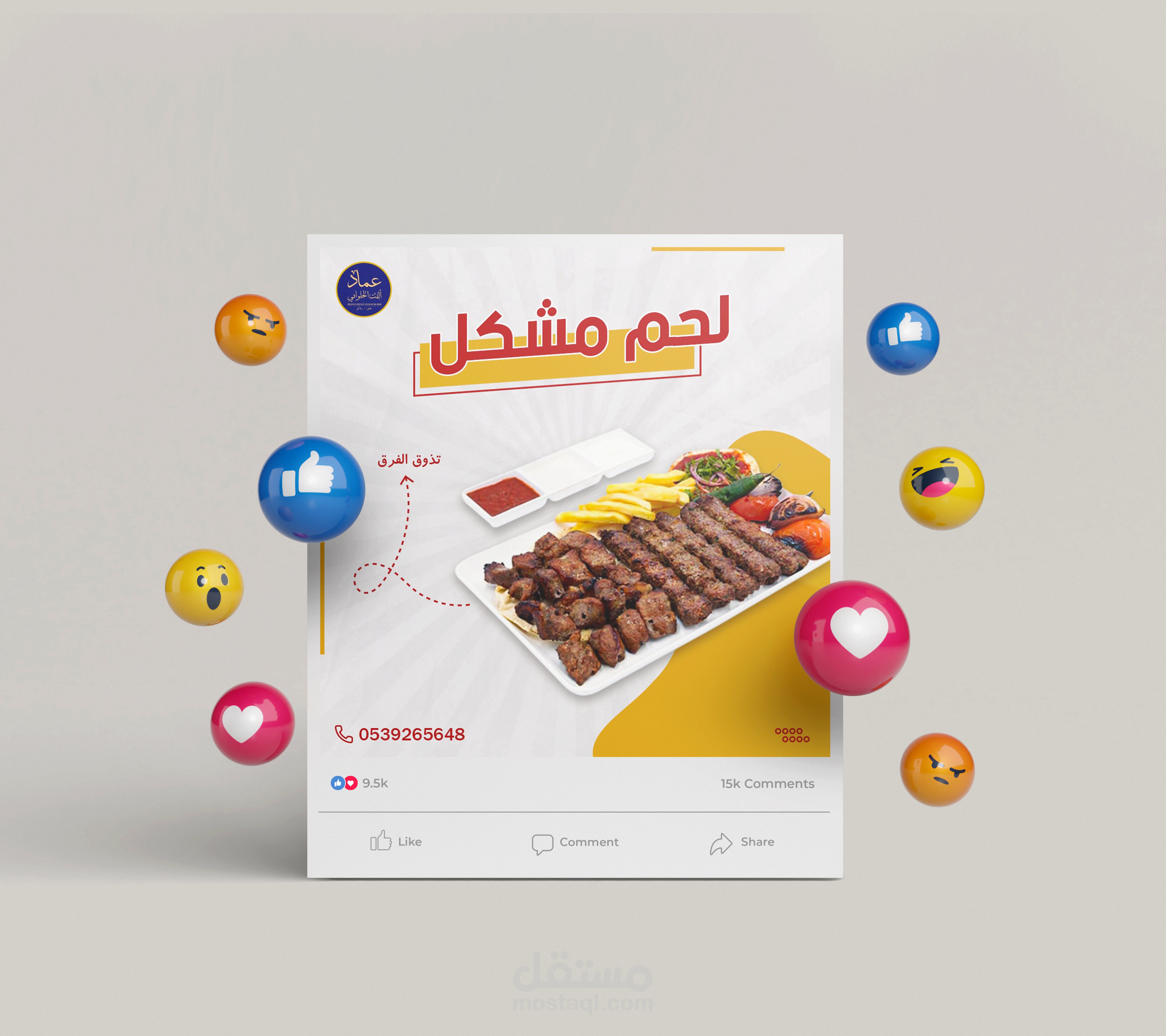 تصميم بوسترات سوشيال لمطعم