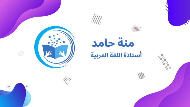 تصميم شعار لمعلم لغة عربية