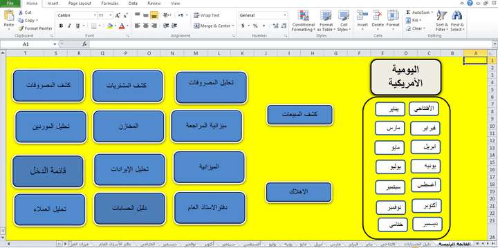 عمل برنامج و نظام محاسبي  Excel