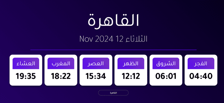 Prayer Times (Web Application)