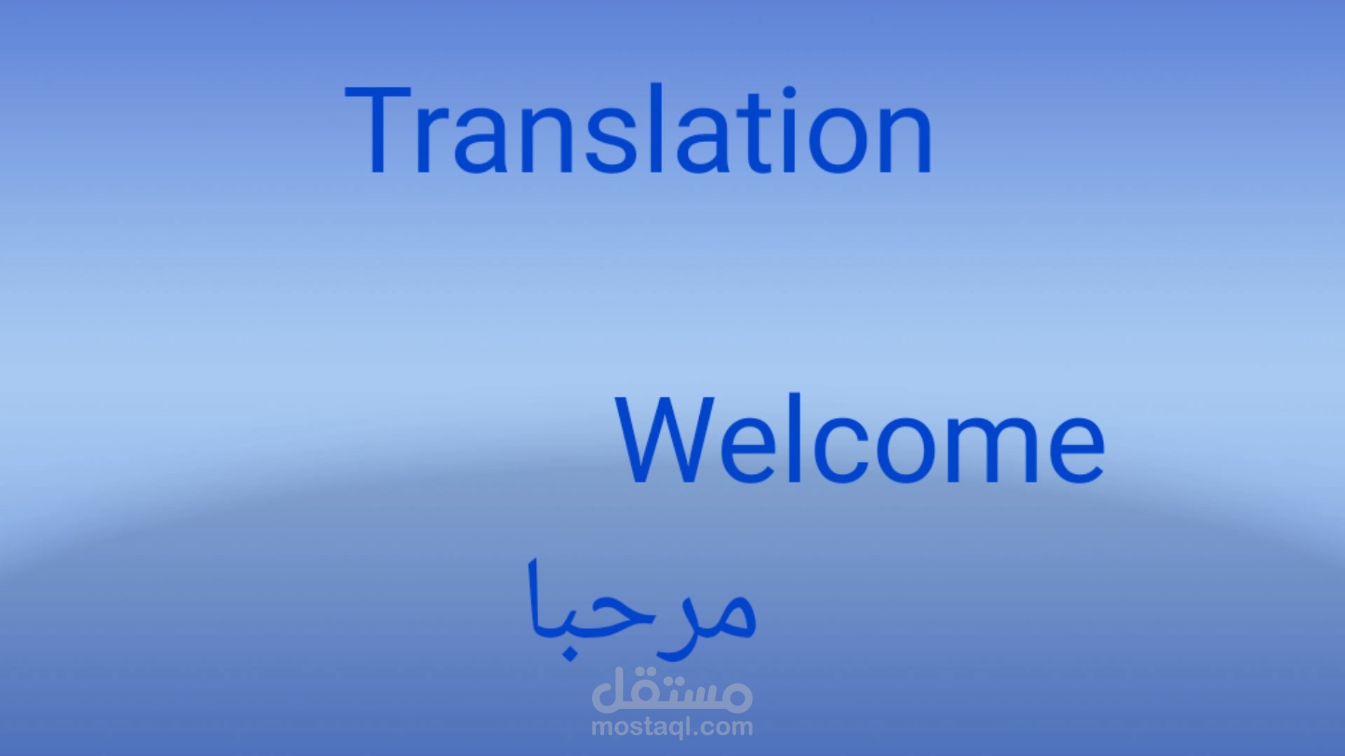 ترجمة | مستقل