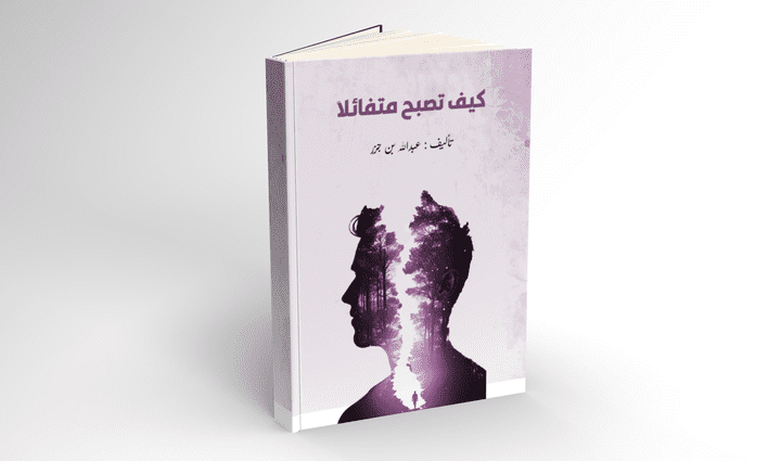 تصميم أغلفة كتب وروايات احترافية