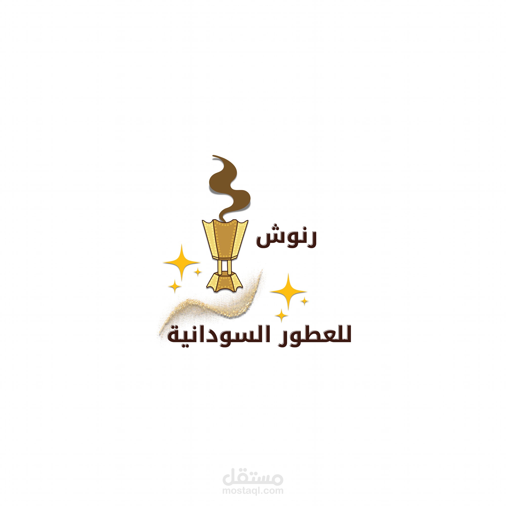 تصميم شعار لبراند سودانية (رنوش للعطور السودانية)