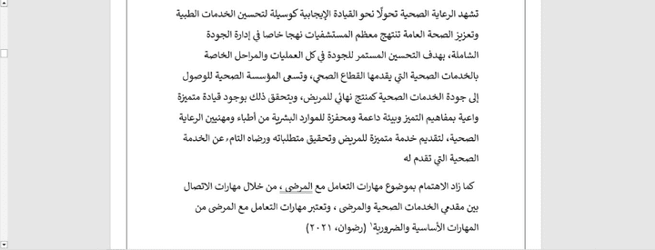 بحث عن التأثيرات النفسية للقيادة الطبية الإيجابية على الصحة العامة والمجتمع