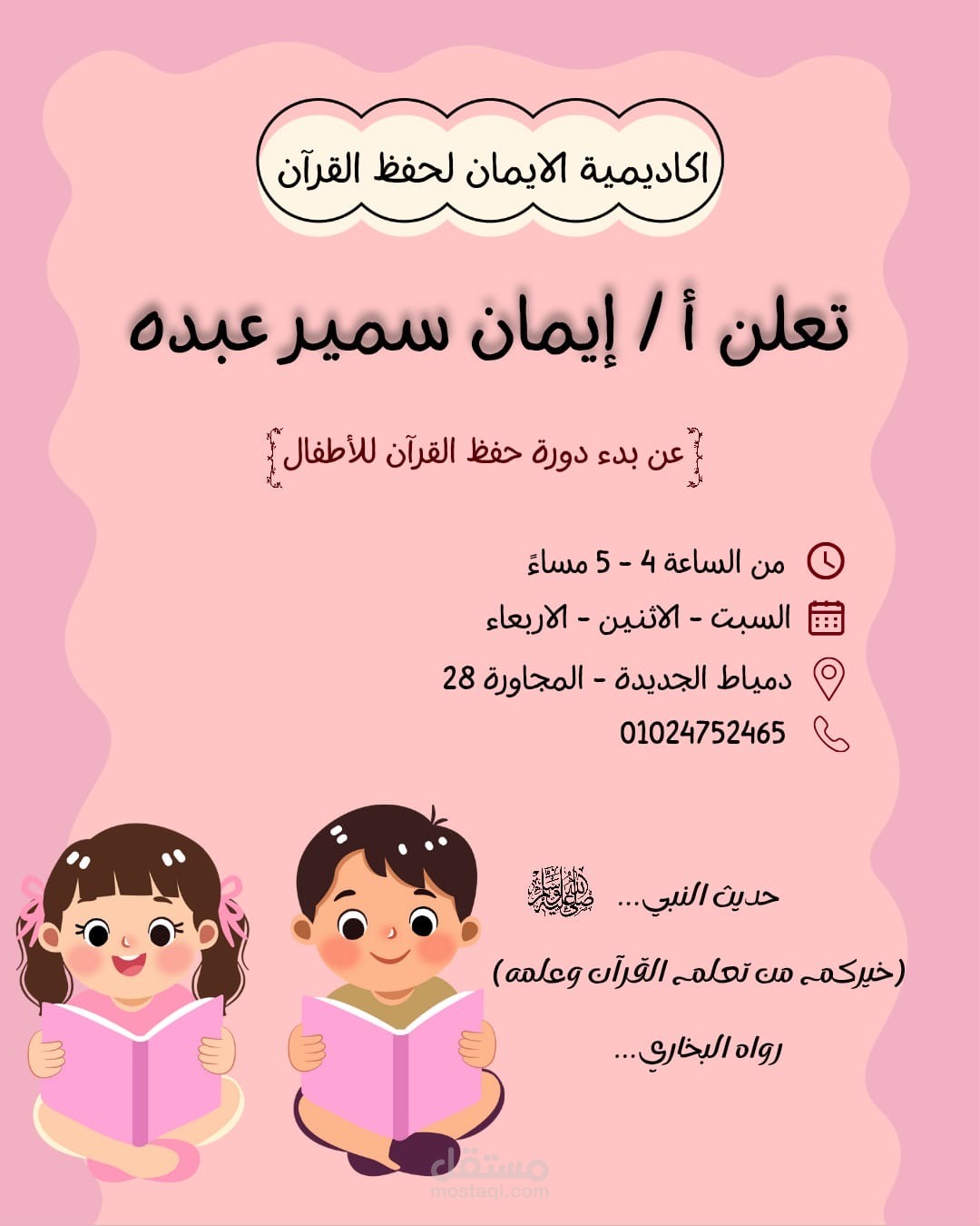 إعلان لمدرس