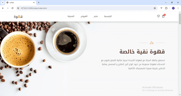 تطوير موقع قهوه