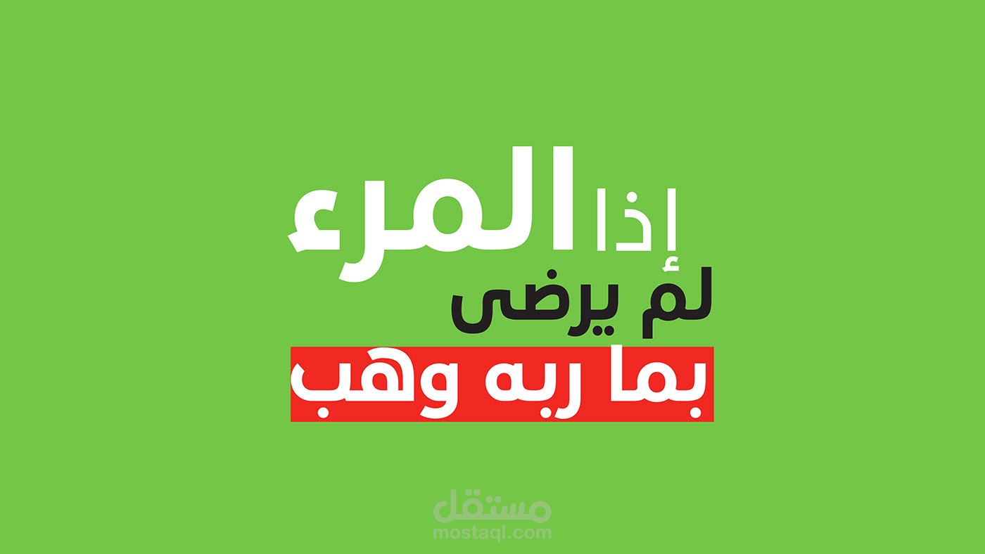 الرضا