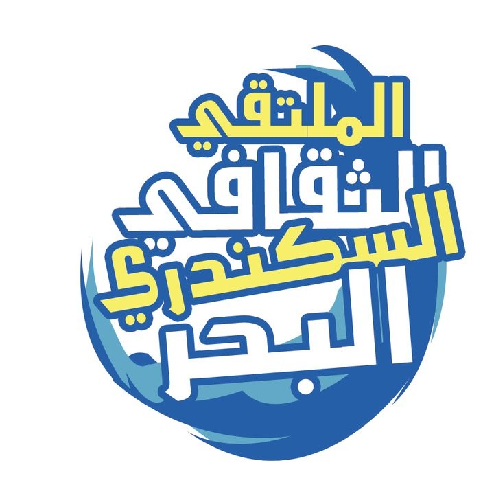 logo (الملتقي الثقافي السكندري)