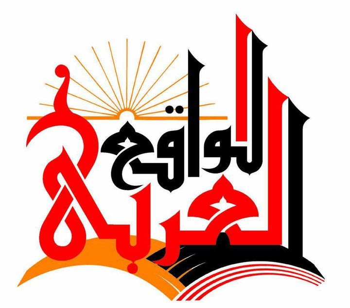 logo (جريدة الواقع العربي)