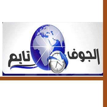 صفحة جريدة الجوف تايم اليمنية