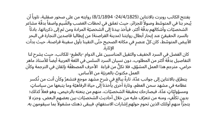 تلخيص رواية مدينة القراصنة \ ترجمة ماهر حرامي