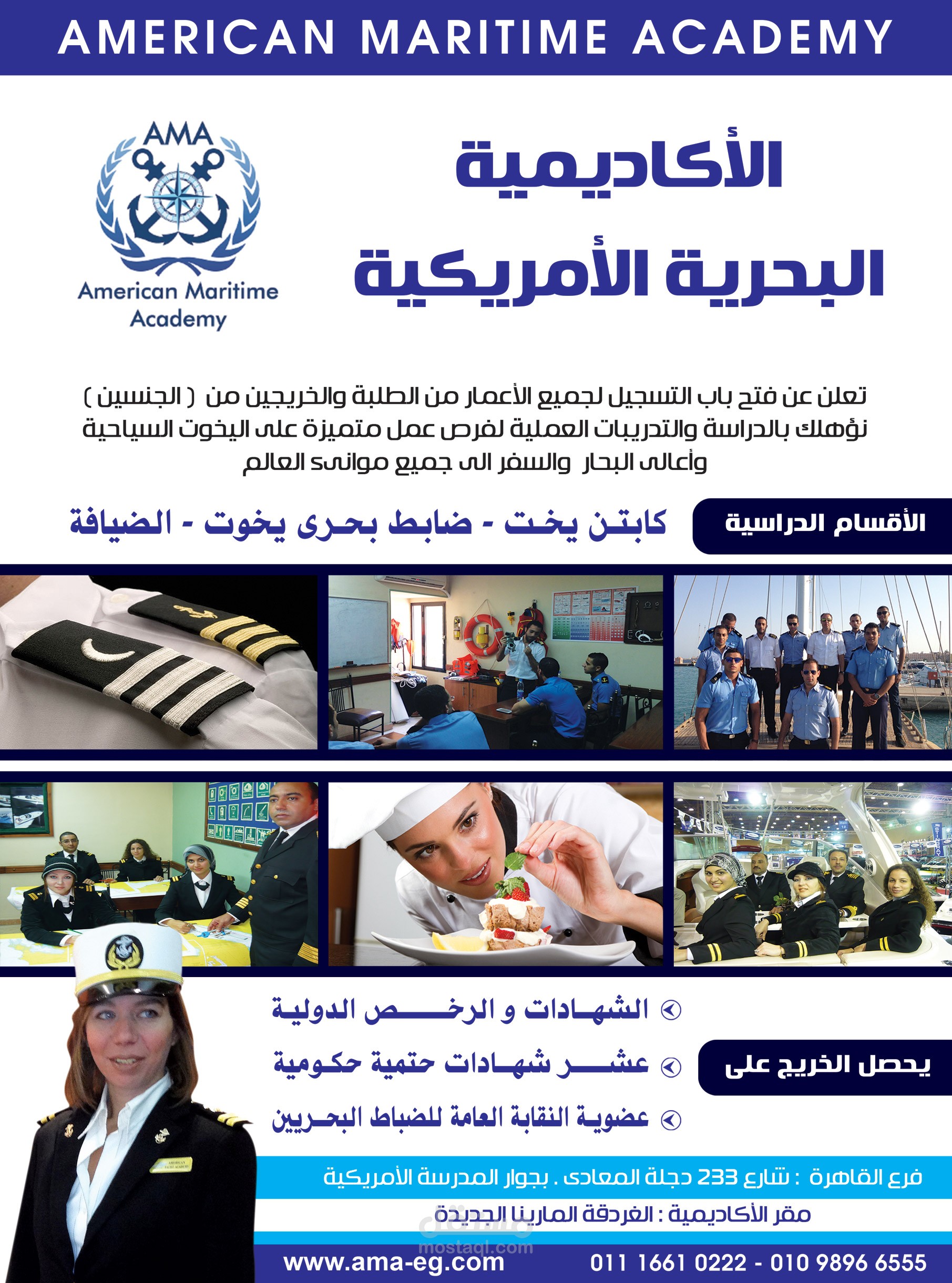 American Maritime Academy الأكاديمية البحرية الأمريكية