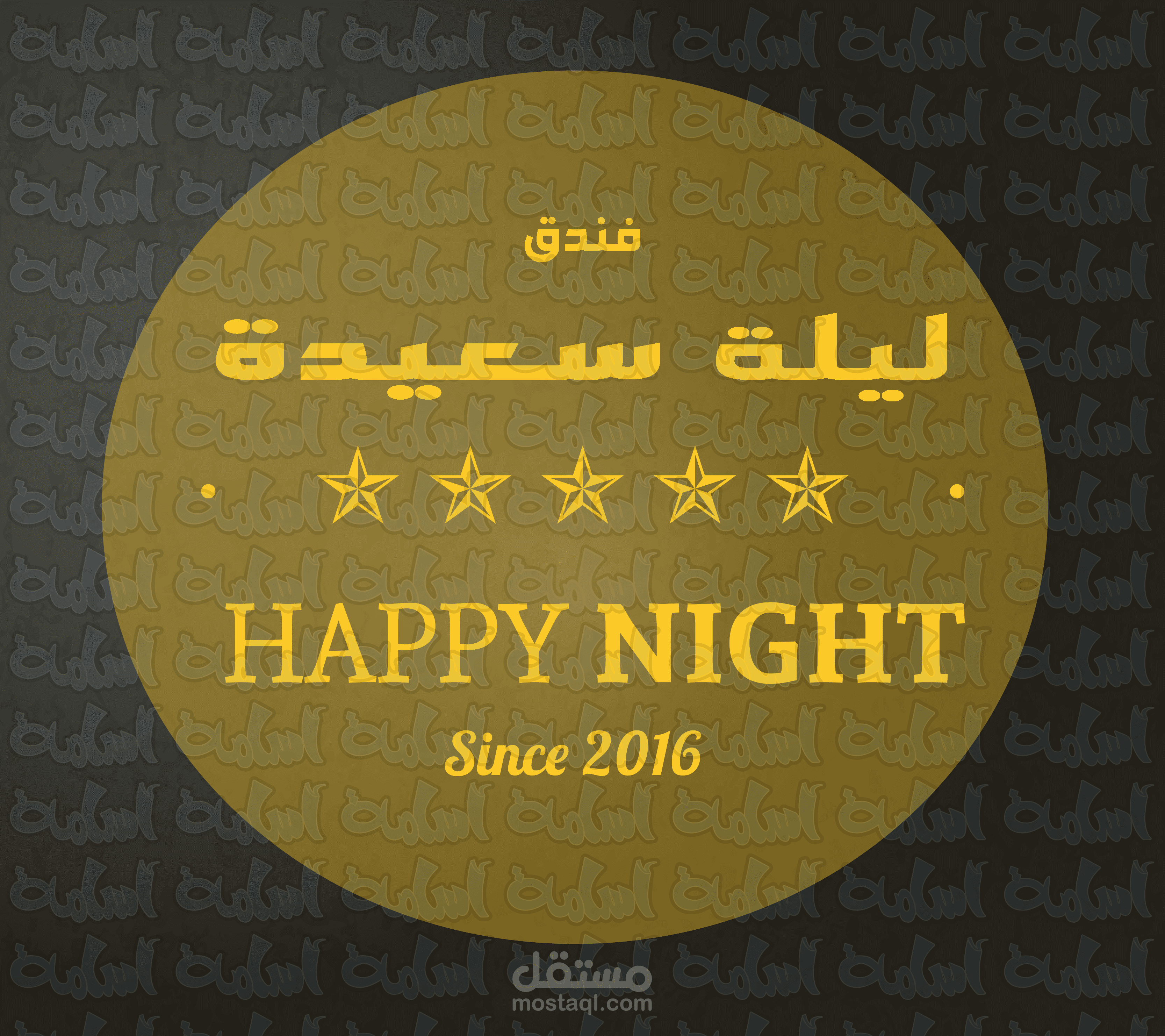 تصميم شعار و بنرات فندق ليلة سعيدة Happy Night