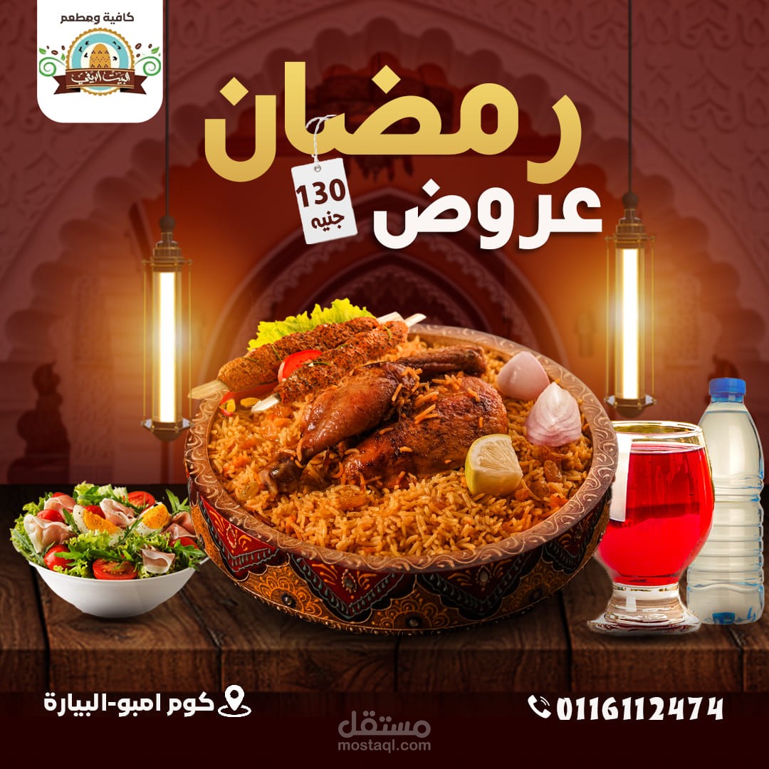 عروض رمضان للماكولات