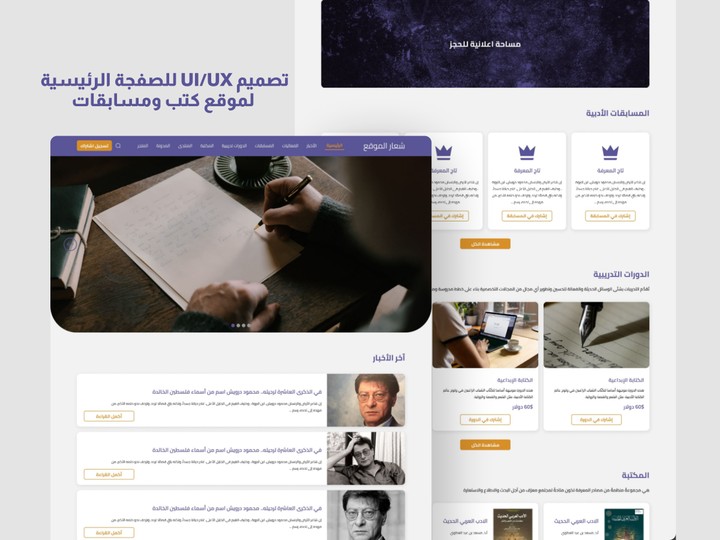 تصميم UI/UX للصفجة الرئيسية  لموقع كتب ومسابقات