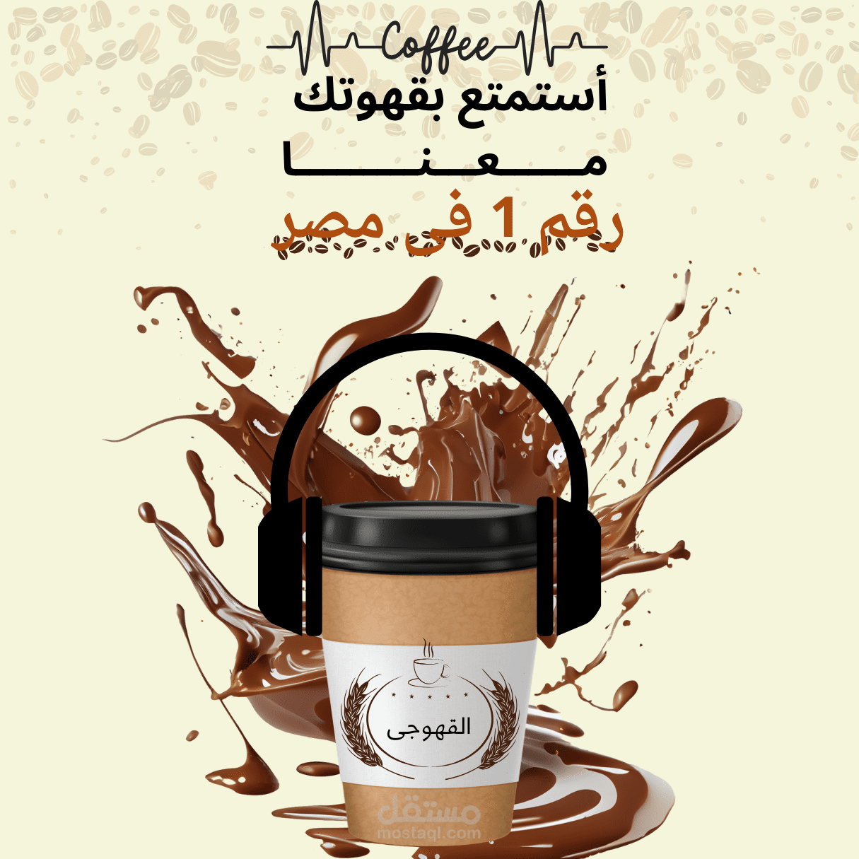 تصميم بوست قهوة القهوجى