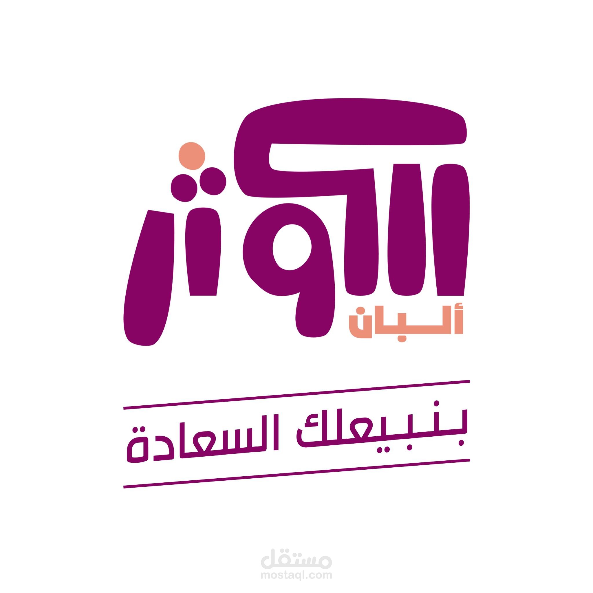 كتابة محتوى لبيزنس البان ومشتقاته