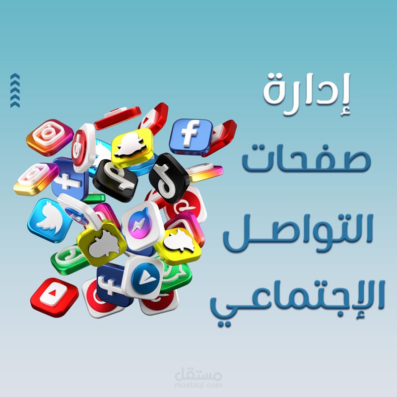 عمل صفحات تيك توك وانستاجرام لمشروع شركة شحن