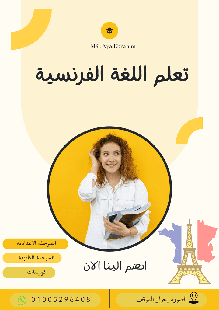 تصميم اعلان ms لغة فرنسية  ومواعيد العمل