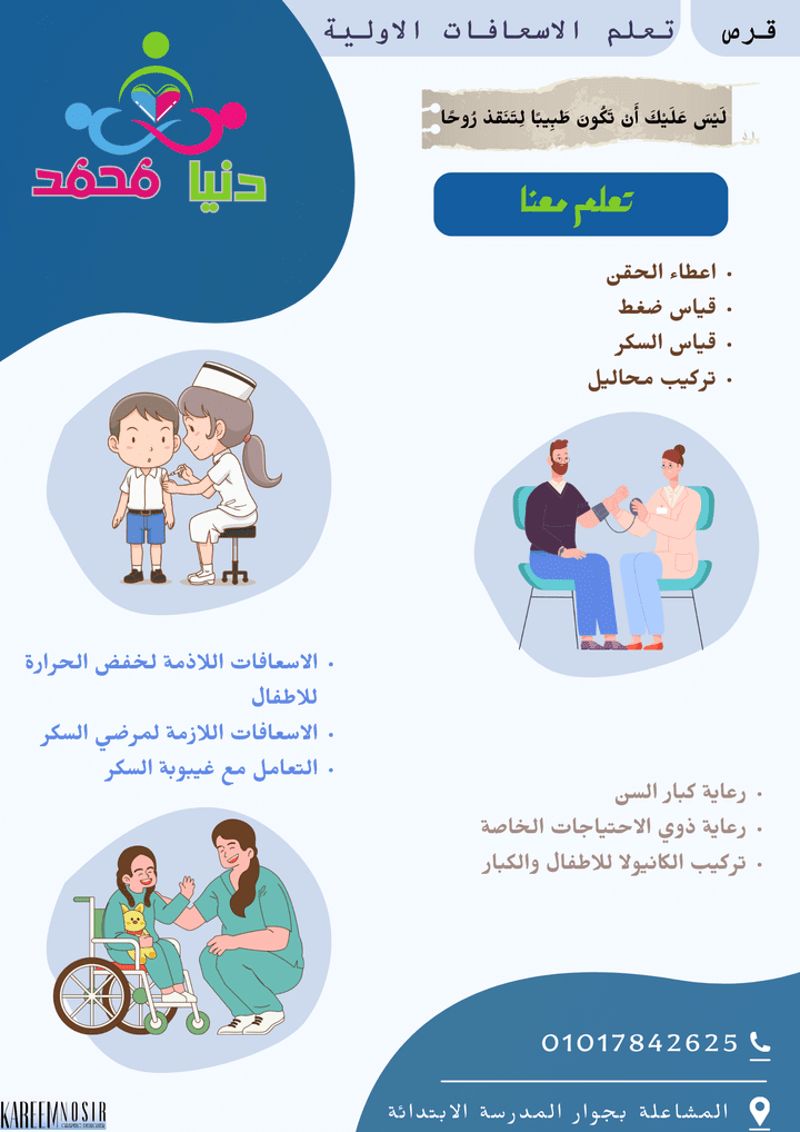 اعلان قرص اسعافات اولية