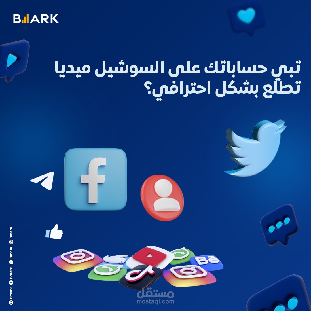 تصميم سوشيال ميديا احترافي لشركة BMARK