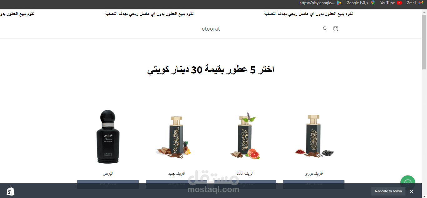 تصميم متجر شوبفاي احترافي لبيع العطور في الكويت