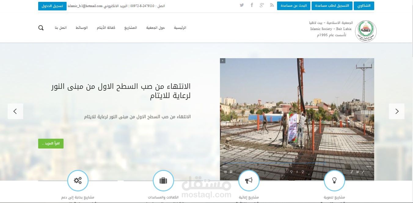 تصميم وتطوير نظام الكتروني لجمعية خيرية