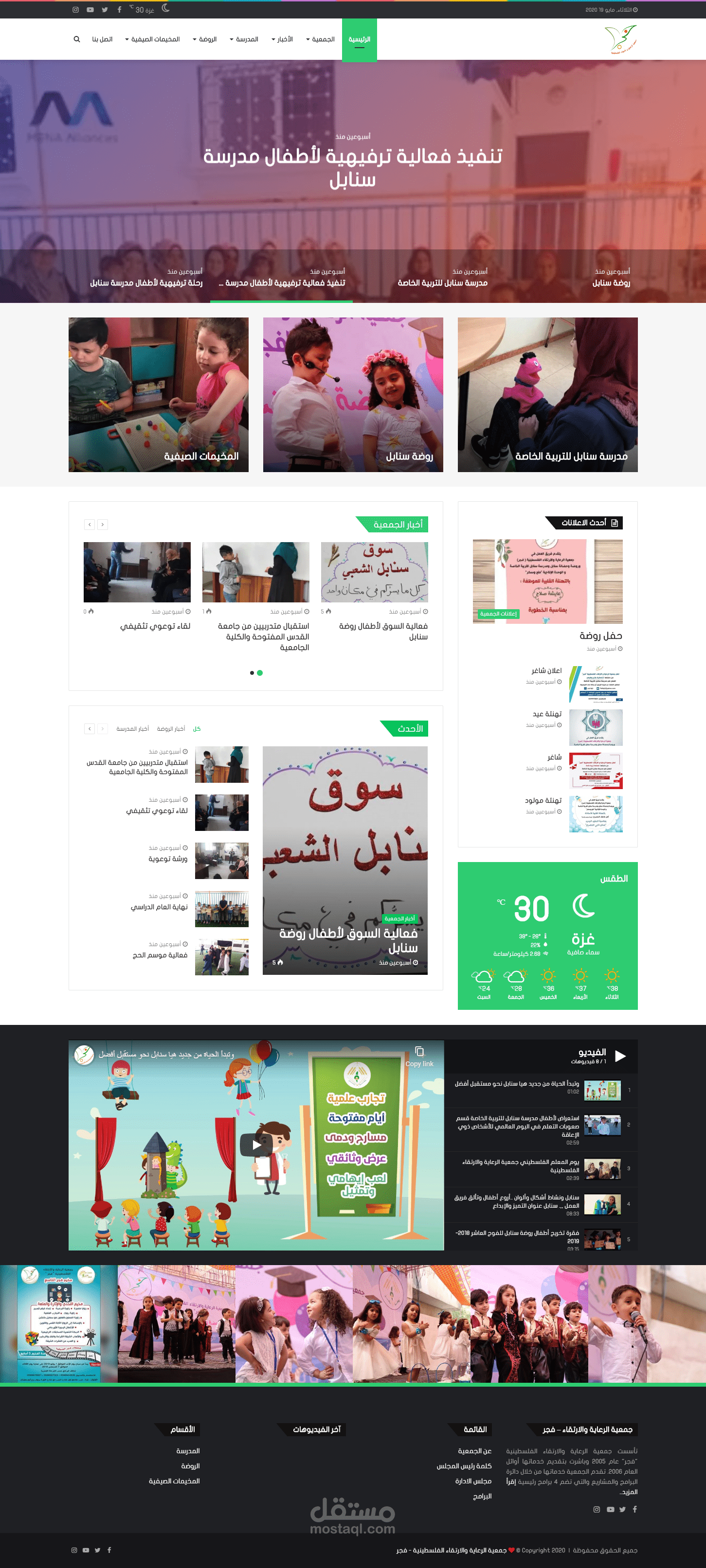 نظام الكتروني لإدارة عدة مدارس ورياض الاطفال