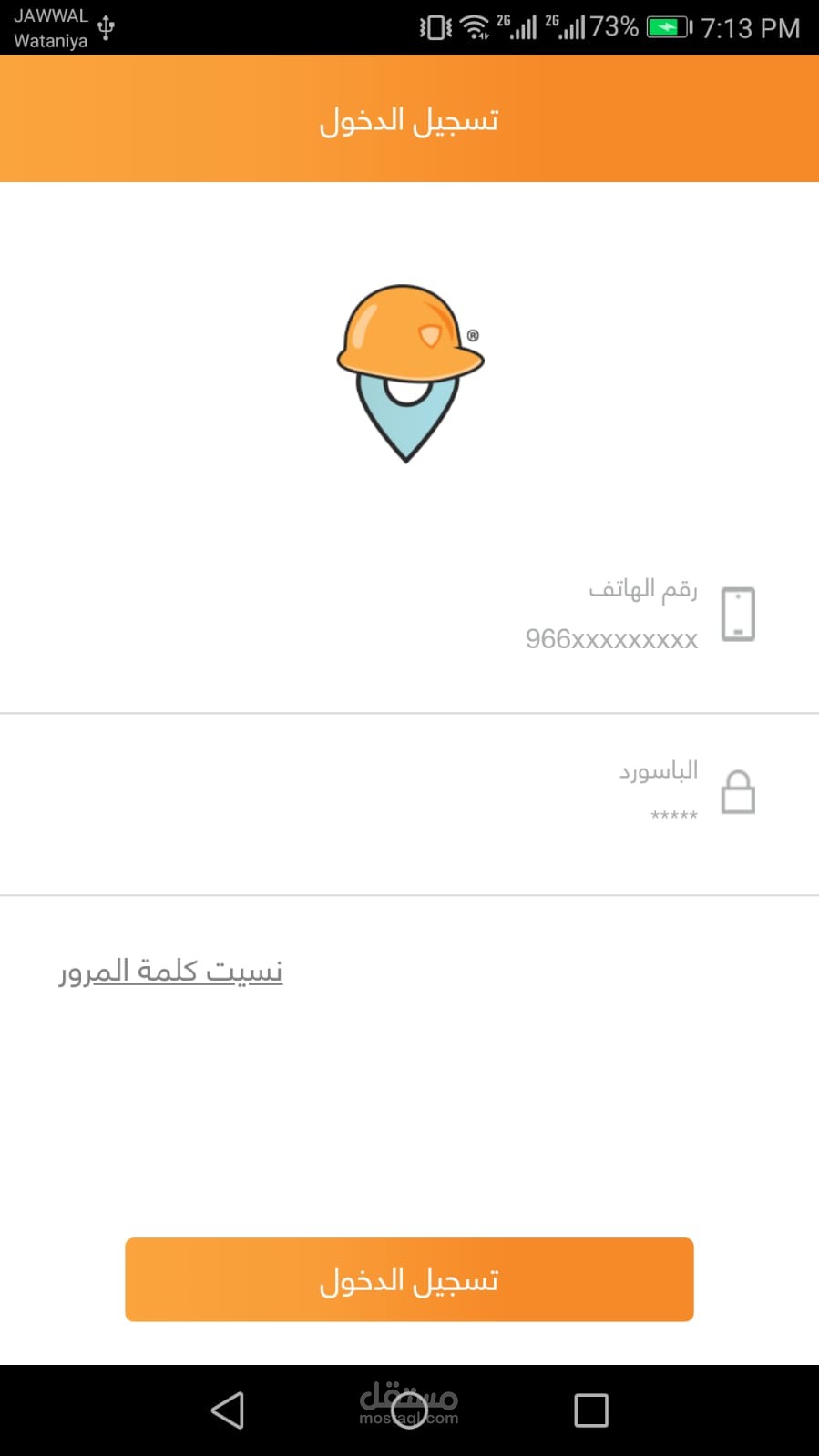 تطبيق اضمن android/IOS