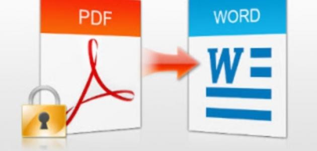 تحويل من pdf إلي وورد