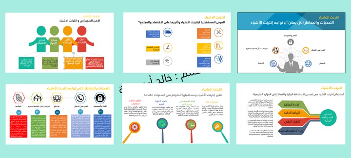 عرض تقديمي بعنوان انترنت الاشياء