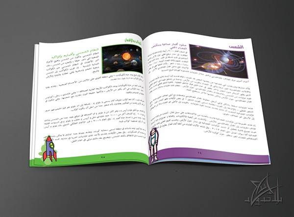كتاب قصة الكون " تصميم صفحات مع غلاف "