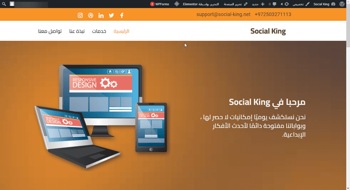 تصميم وانشاء موقع Social King