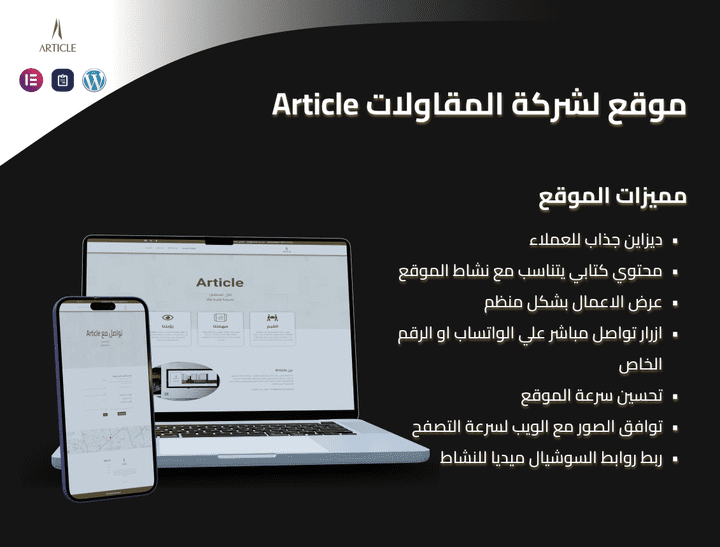 ِتصميم موقع تعريفي لشركة Article