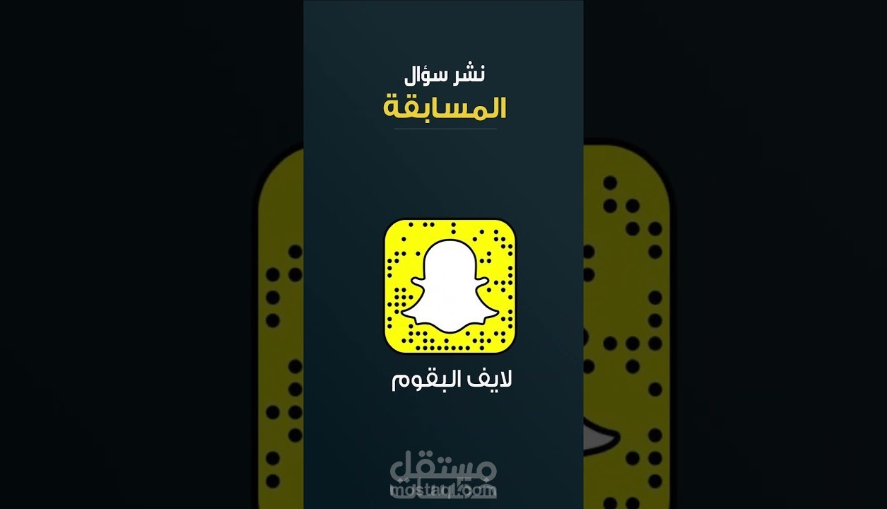 اعلان فيديو موشن جرفيك سناب شات