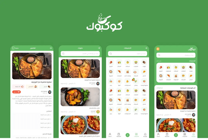 تطبيق كوكبوك - لتصفح ومشاركة وصفات الطعام