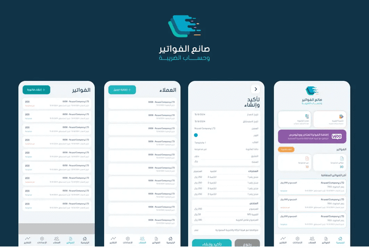 تطبيق إنشاء الفواتير - حساب الضريبة وقراءة الباركود