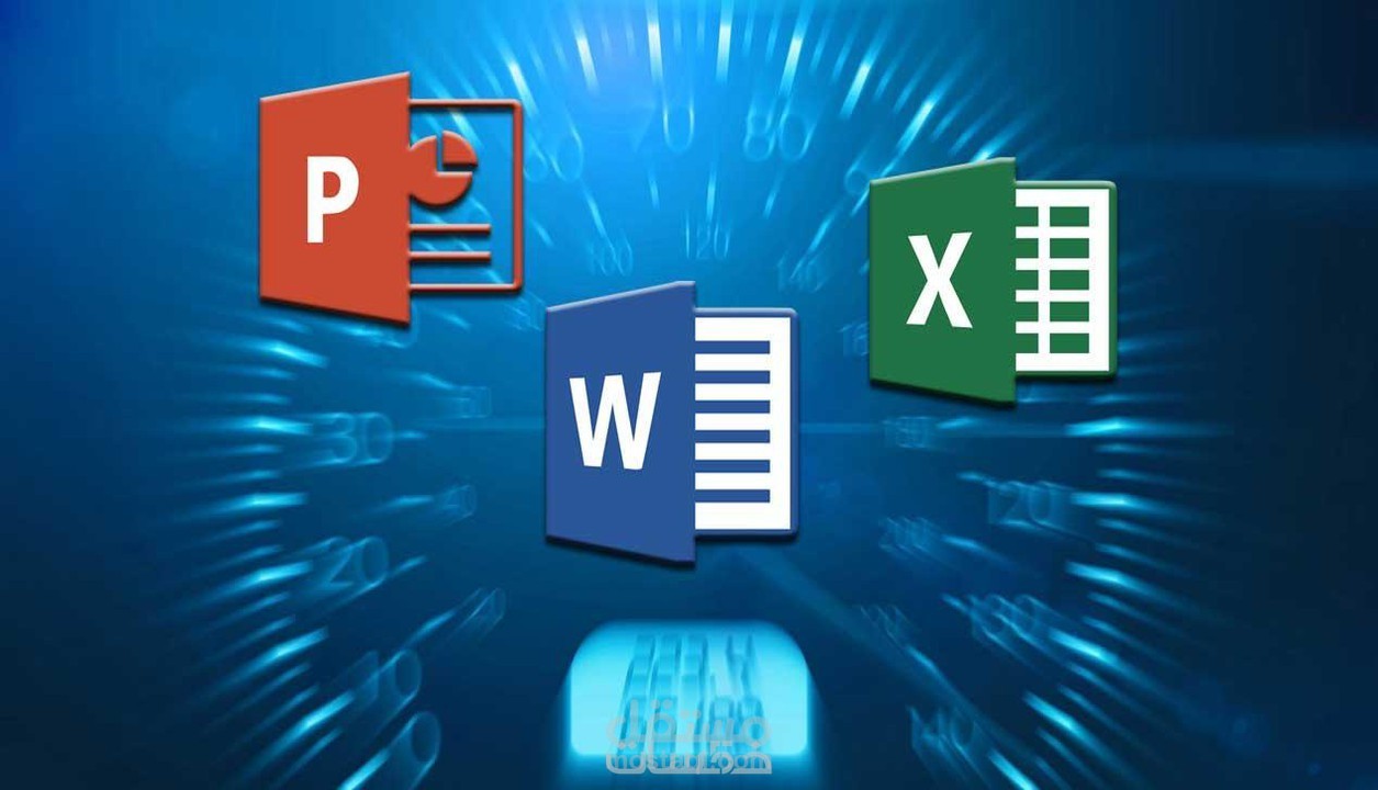 الاحتراف فى أستخدم Microsoft (Word -PowerPoint- Excel)