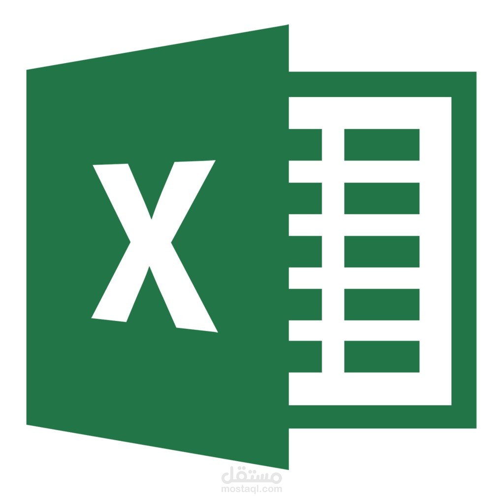 ادخال البيانات (Excel)