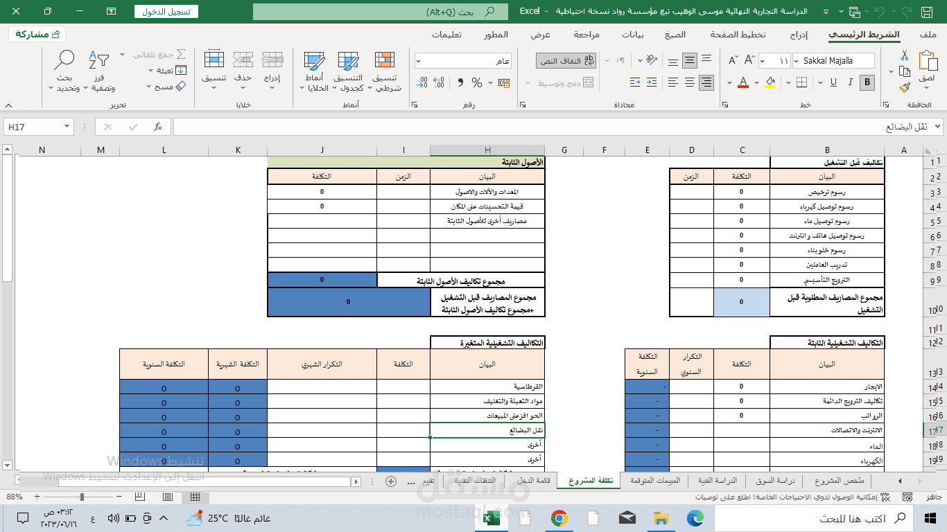 نموذج دراسة جدوى (تجاري)