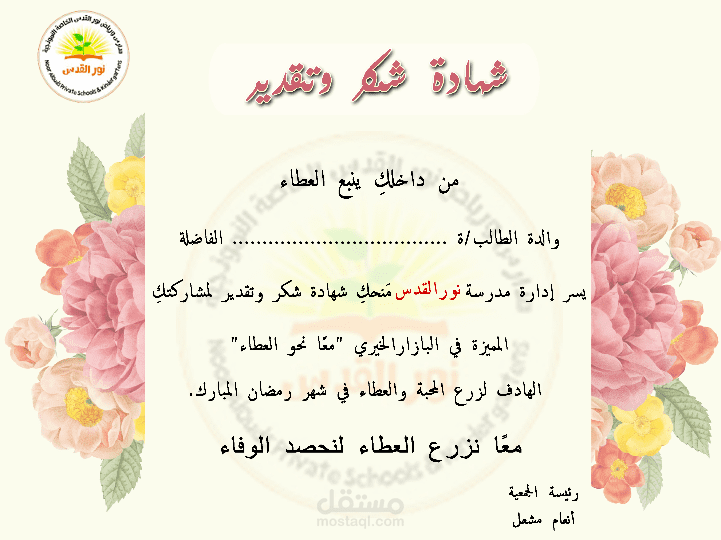 تصميم شهادات شكر