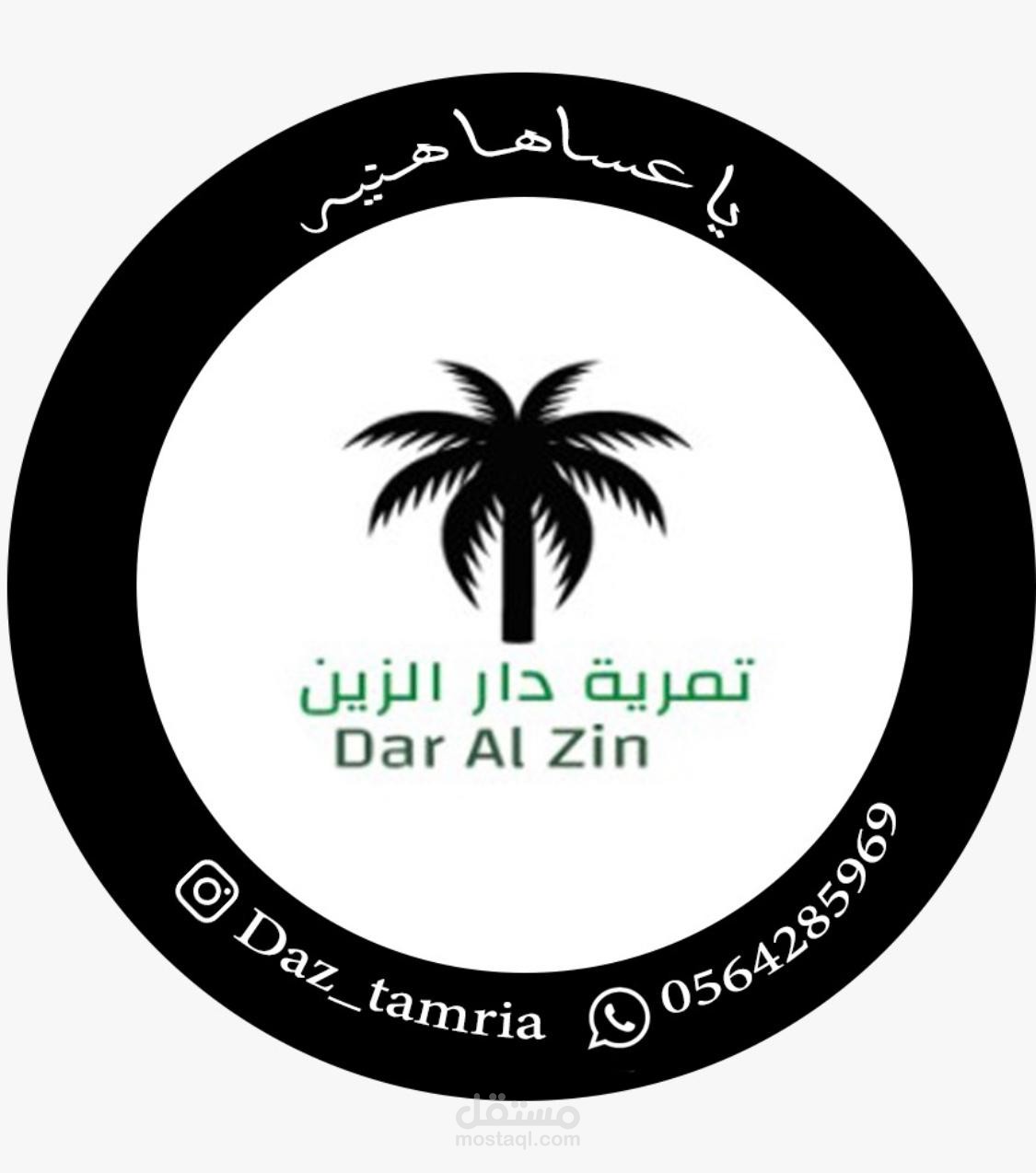عمل شعار لمحل تمر | مستقل