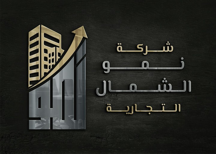 شعار شركة نمو الشمال